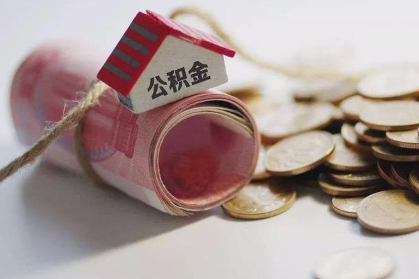成都公积金贷款房产解押（公积金房贷解押手续怎么办理）
